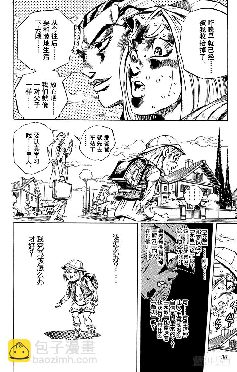🍛乔乔的奇妙冒险 第419话 第10页