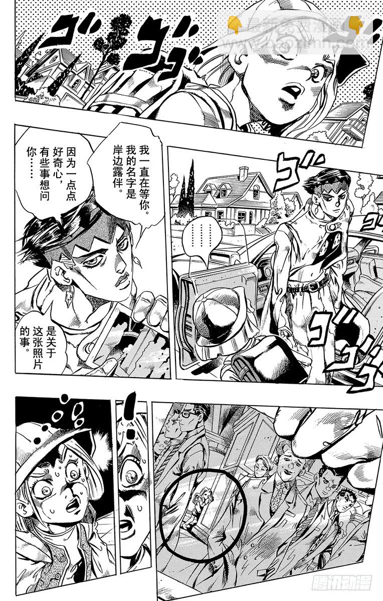 🍛乔乔的奇妙冒险 第419话 第12页