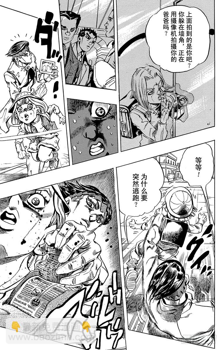 🍛乔乔的奇妙冒险 第419话 第13页