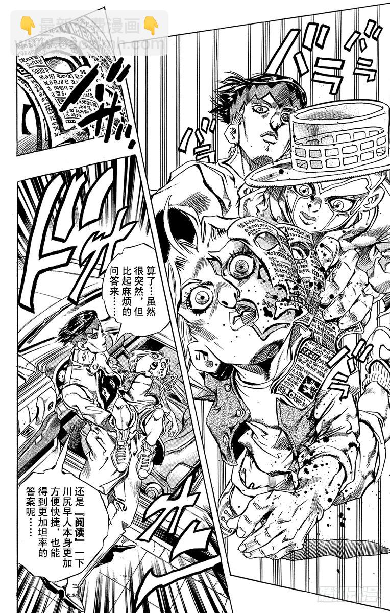 🍛乔乔的奇妙冒险 第419话 第14页