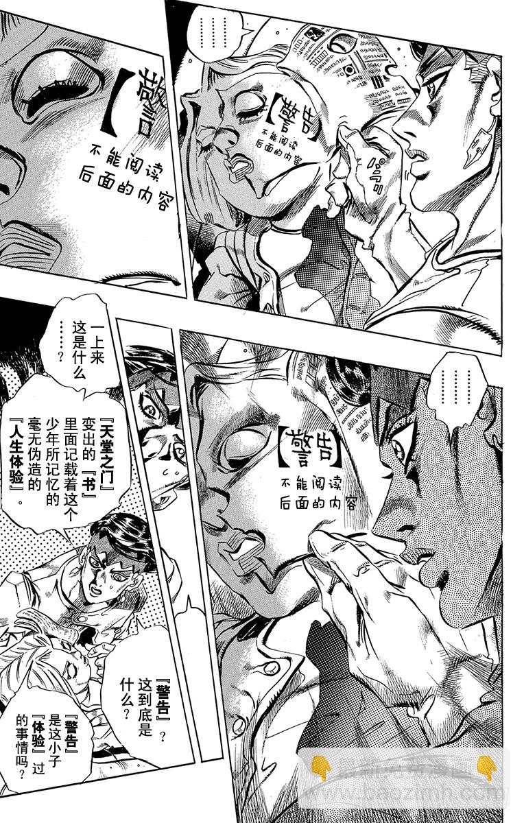 🍛乔乔的奇妙冒险 第419话 第15页