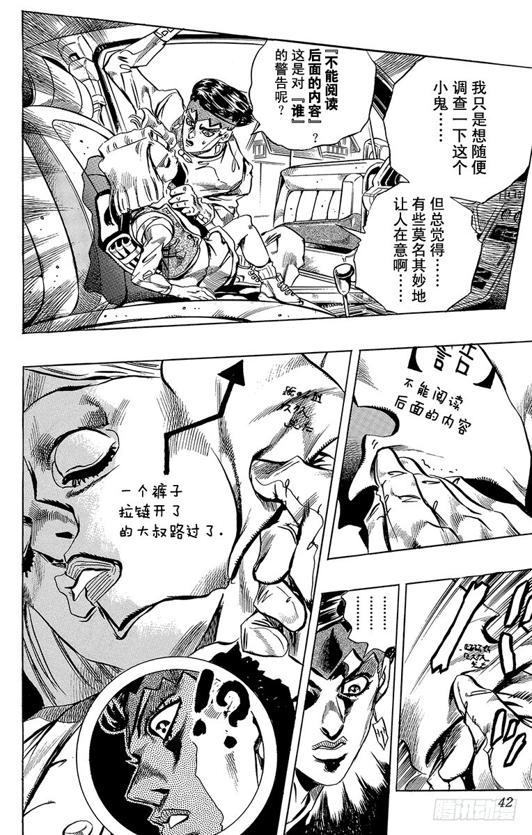 🍛乔乔的奇妙冒险 第419话 第16页