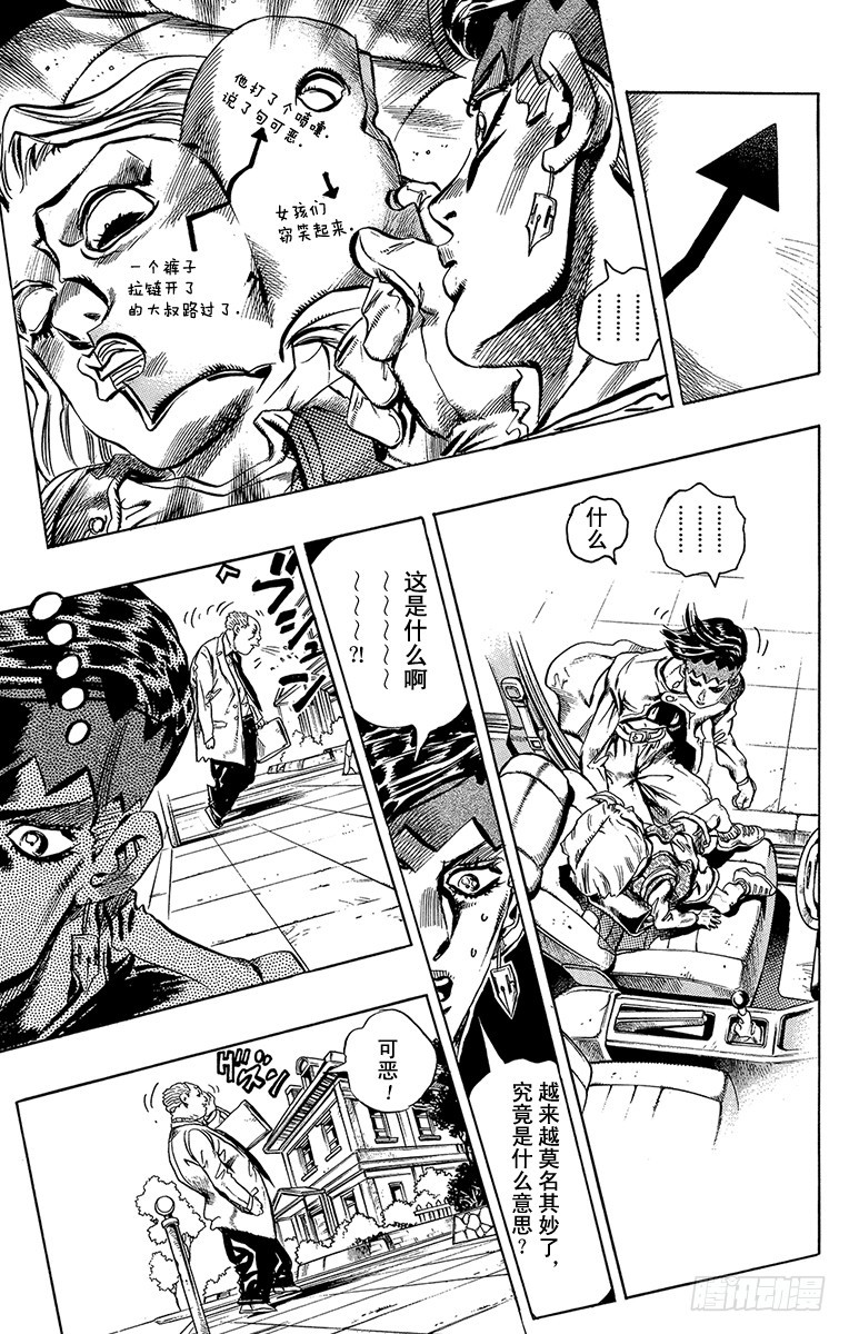 🍛乔乔的奇妙冒险 第419话 第17页