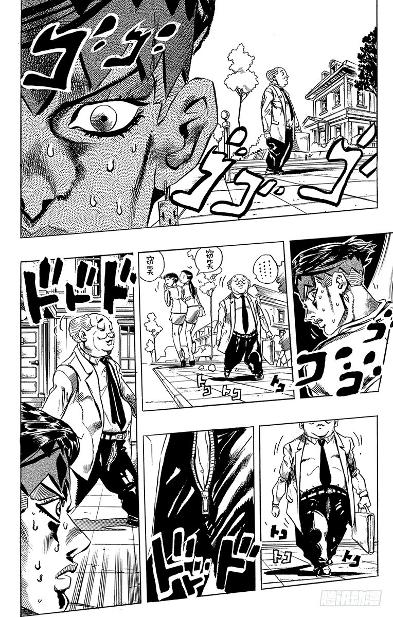 🍛乔乔的奇妙冒险 第419话 第18页