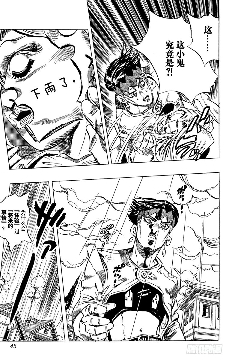 🍛乔乔的奇妙冒险 第419话 第19页