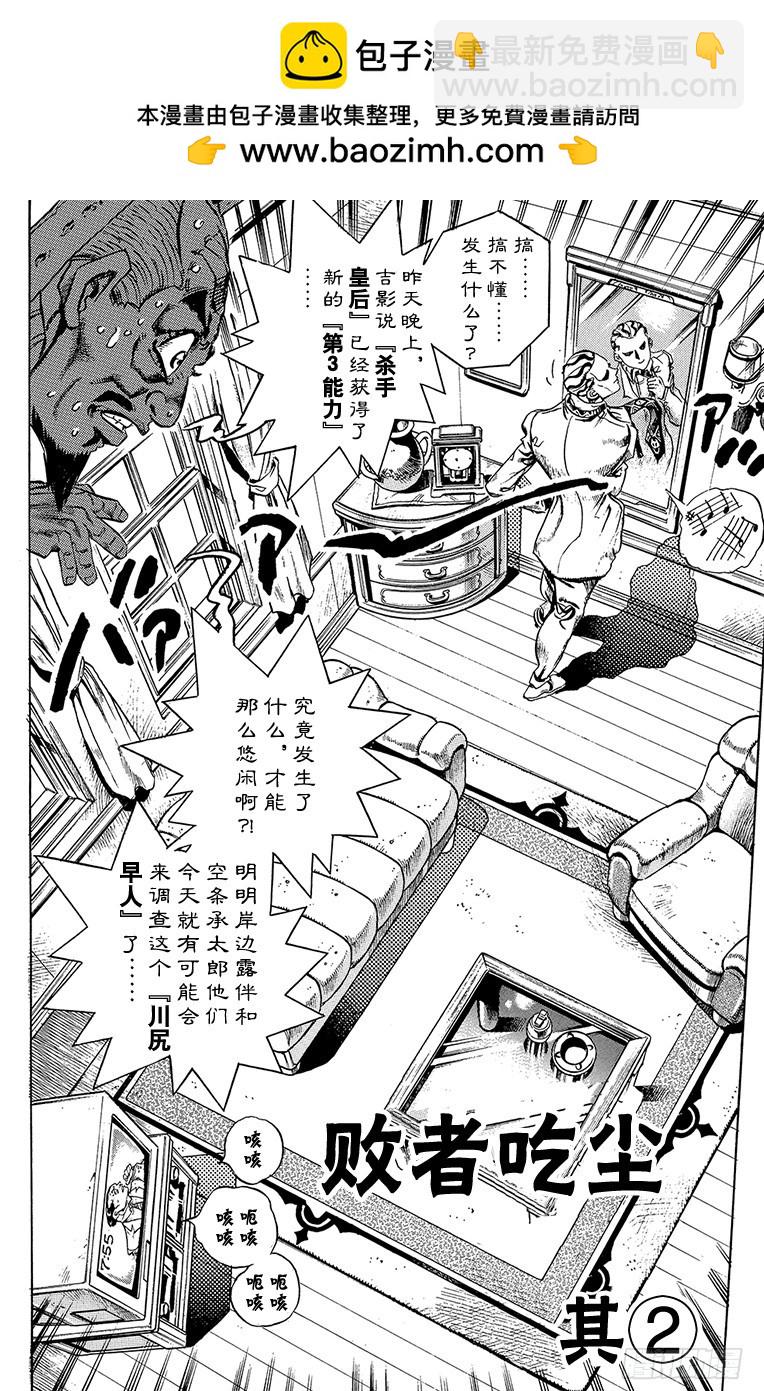 🍛乔乔的奇妙冒险 第419话 第2页