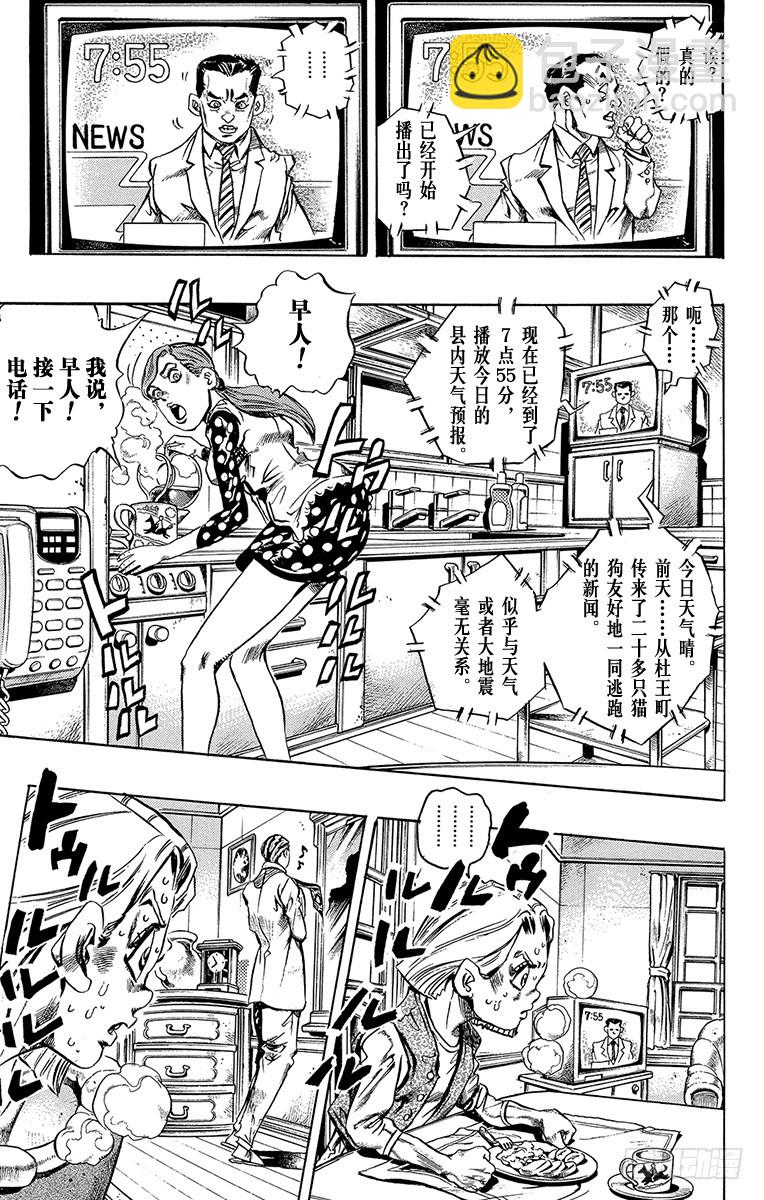 🍛乔乔的奇妙冒险 第419话 第3页