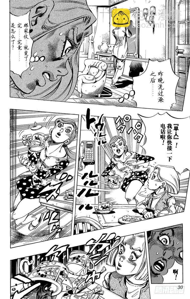🍛乔乔的奇妙冒险 第419话 第4页