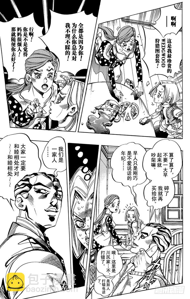 🍛乔乔的奇妙冒险 第419话 第5页