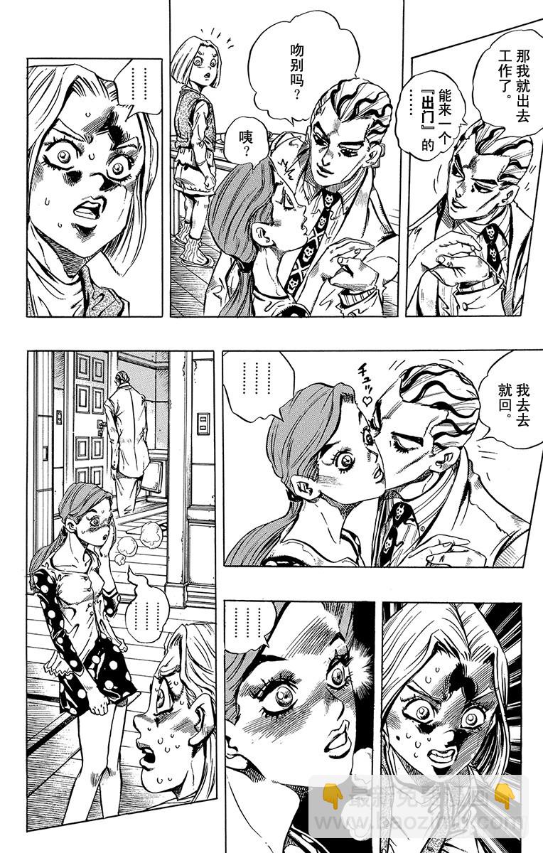 🍛乔乔的奇妙冒险 第419话 第6页