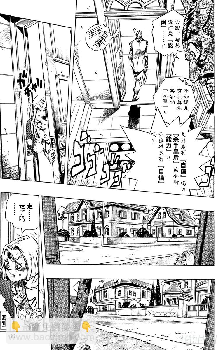 🍛乔乔的奇妙冒险 第419话 第7页