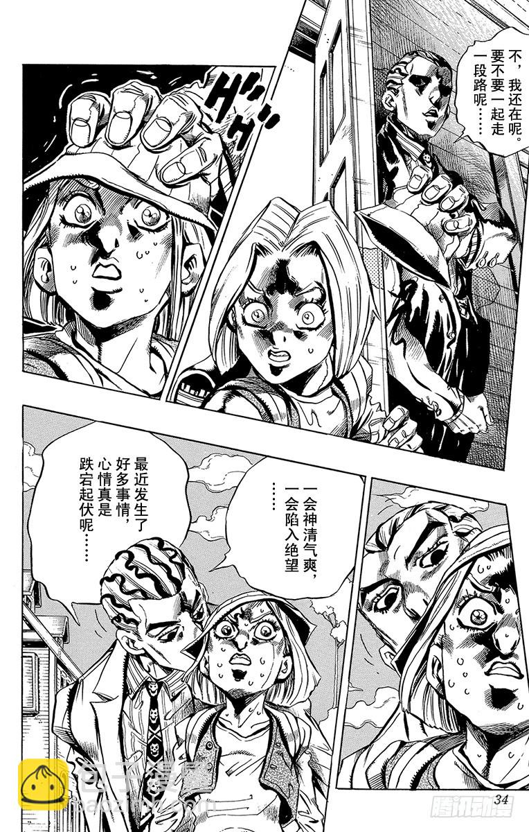 🍛乔乔的奇妙冒险 第419话 第8页