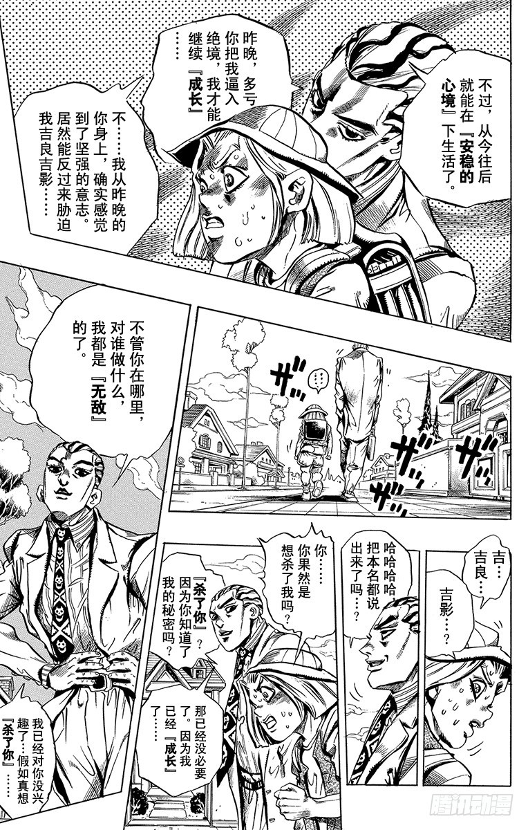 🍛乔乔的奇妙冒险 第419话 第9页