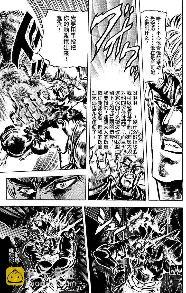 🍛乔乔的奇妙冒险 第43话 第11页