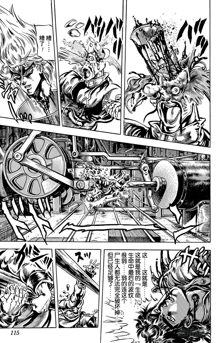 🍛乔乔的奇妙冒险 第43话 第15页