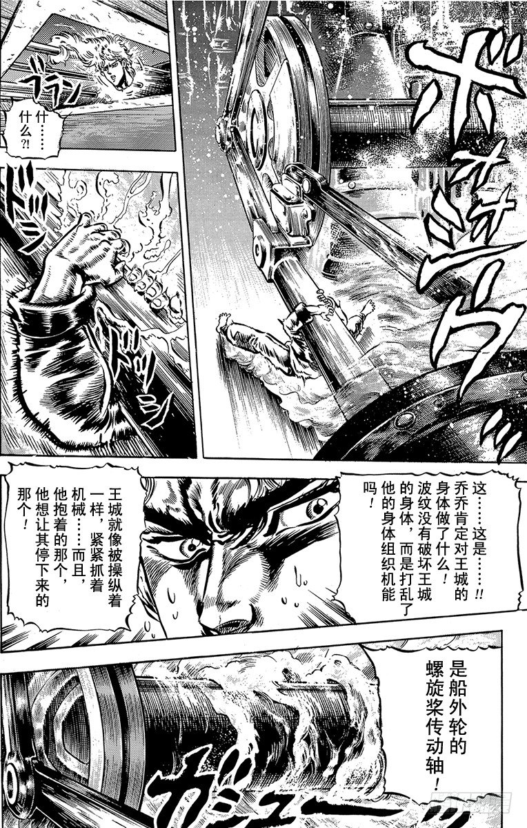 🍛乔乔的奇妙冒险 第43话 第16页
