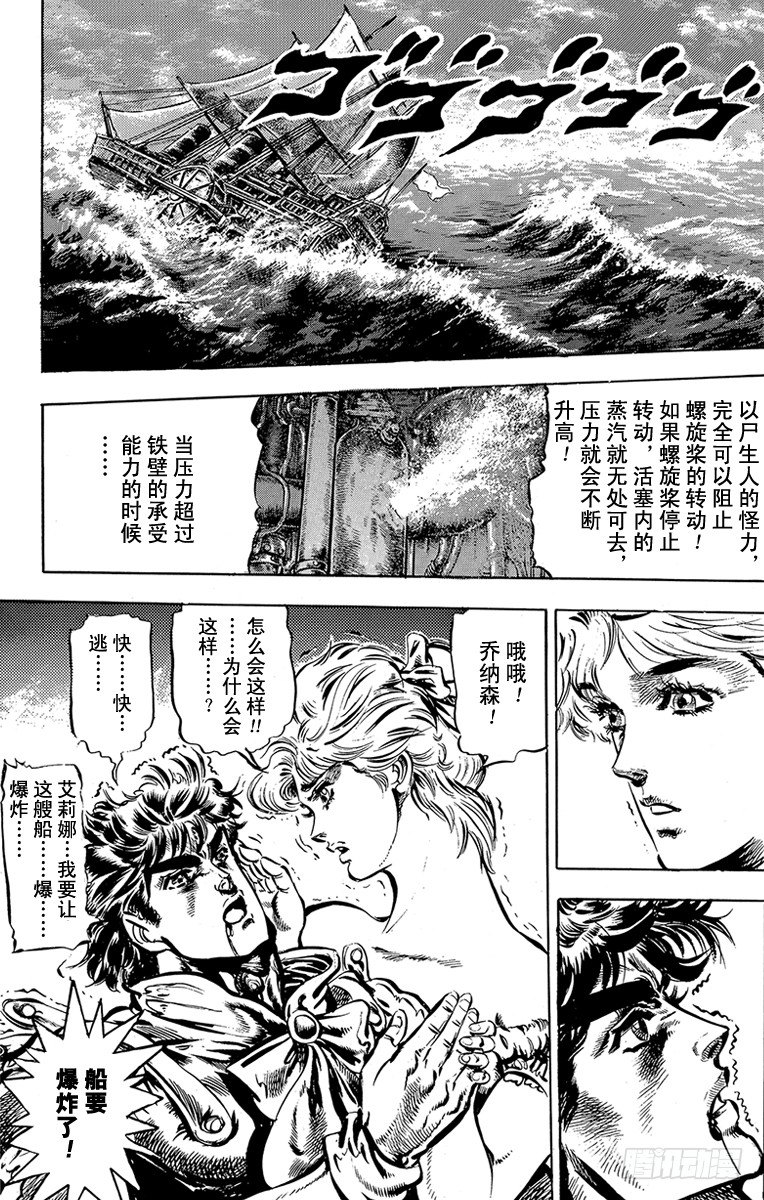 🍛乔乔的奇妙冒险 第43话 第17页