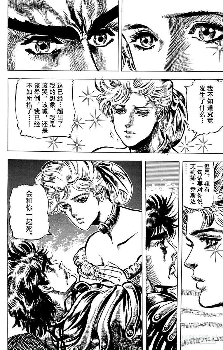 🍛乔乔的奇妙冒险 第43话 第18页