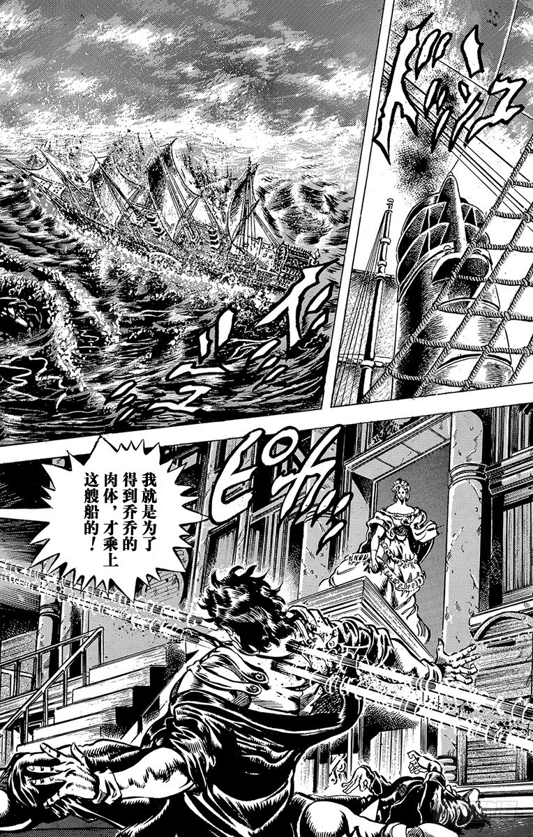 🍛乔乔的奇妙冒险 第43话 第2页