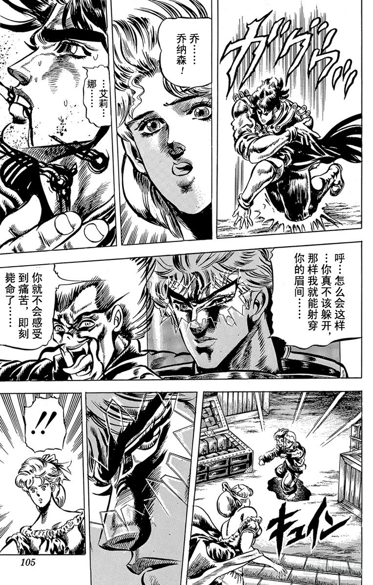 🍛乔乔的奇妙冒险 第43话 第5页