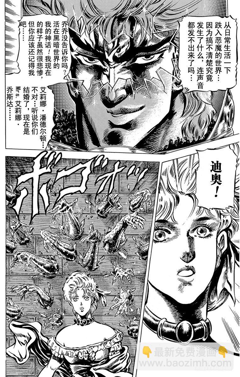 🍛乔乔的奇妙冒险 第43话 第6页