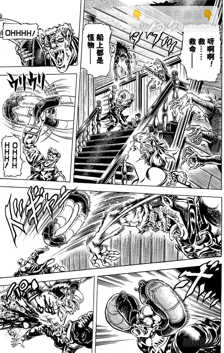 🍛乔乔的奇妙冒险 第43话 第7页