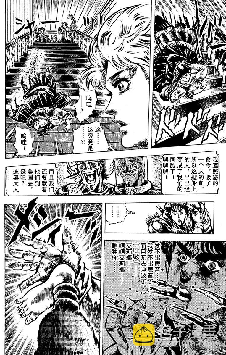 🍛乔乔的奇妙冒险 第43话 第8页