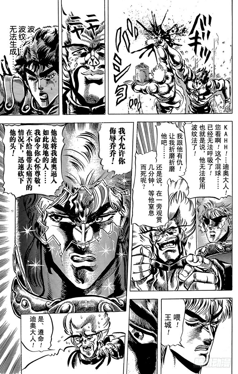 🍛乔乔的奇妙冒险 第43话 第9页