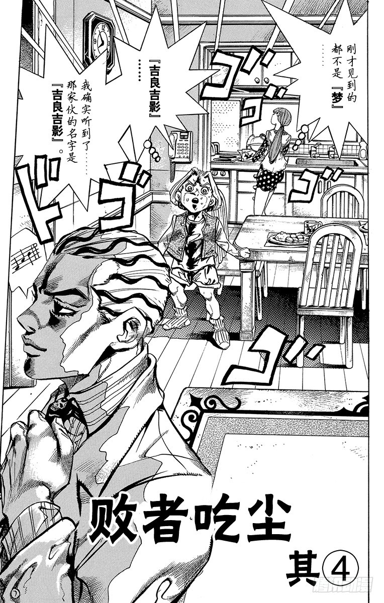 🍛乔乔的奇妙冒险 第421话 第1页