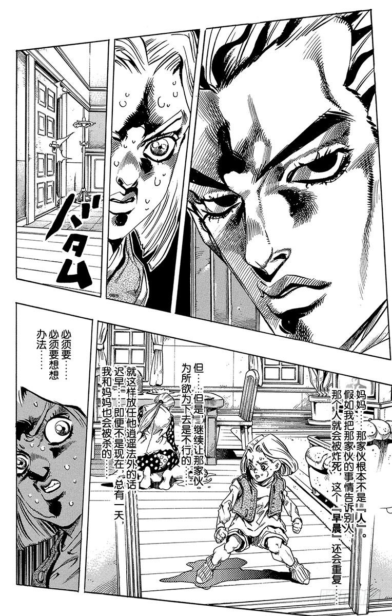 🍛乔乔的奇妙冒险 第421话 第10页