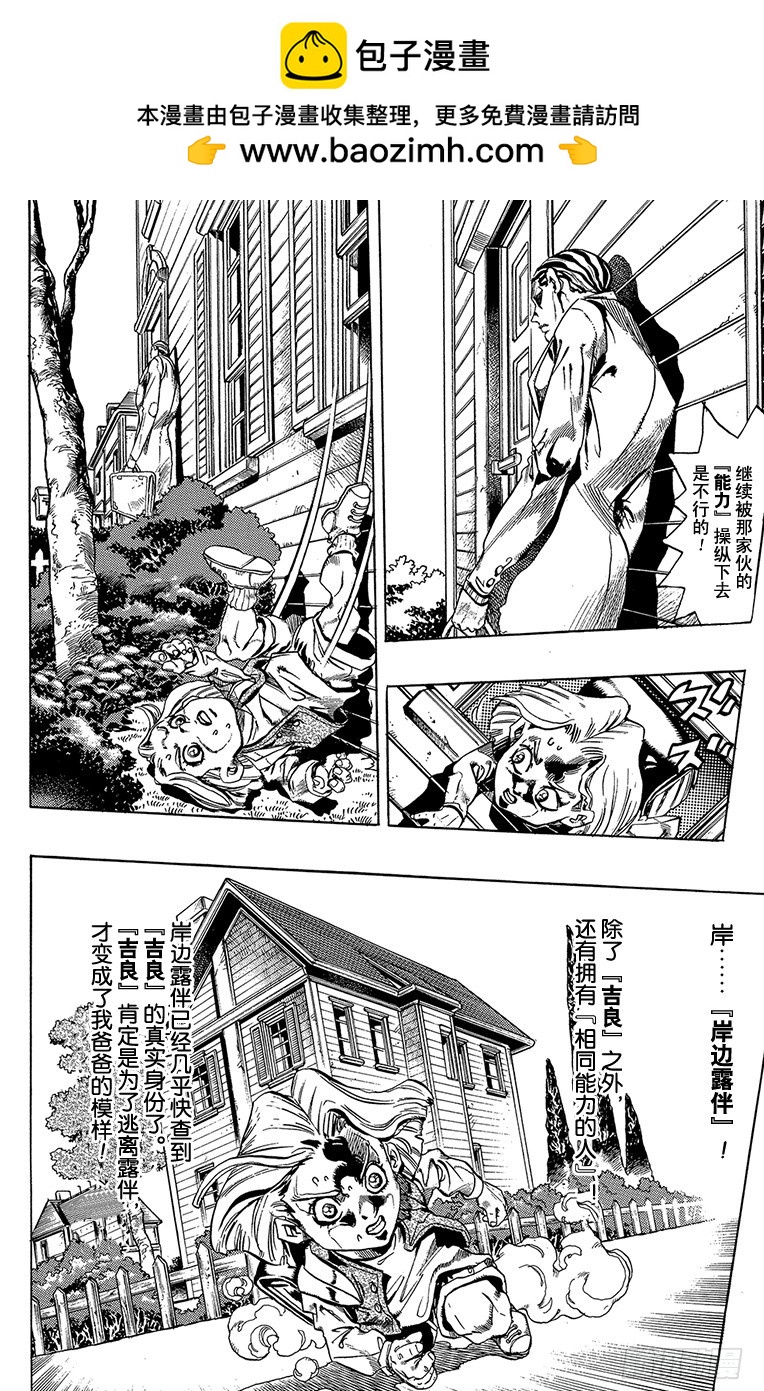 🍛乔乔的奇妙冒险 第421话 第12页