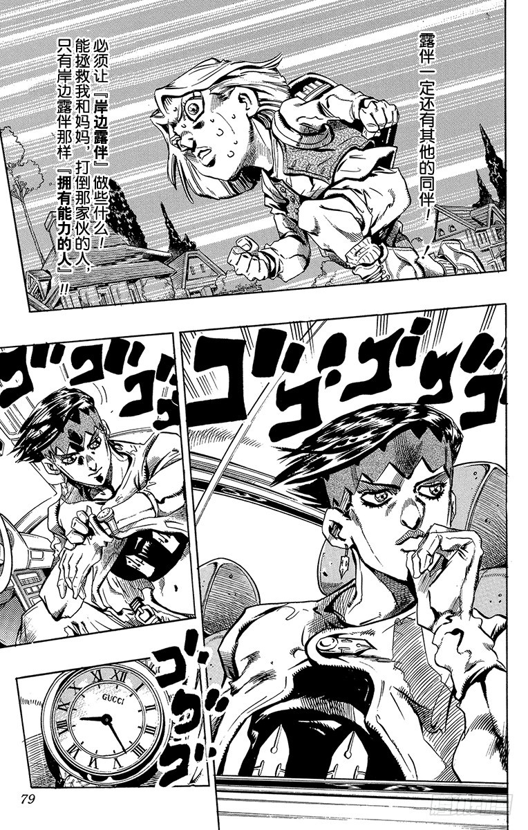 🍛乔乔的奇妙冒险 第421话 第13页