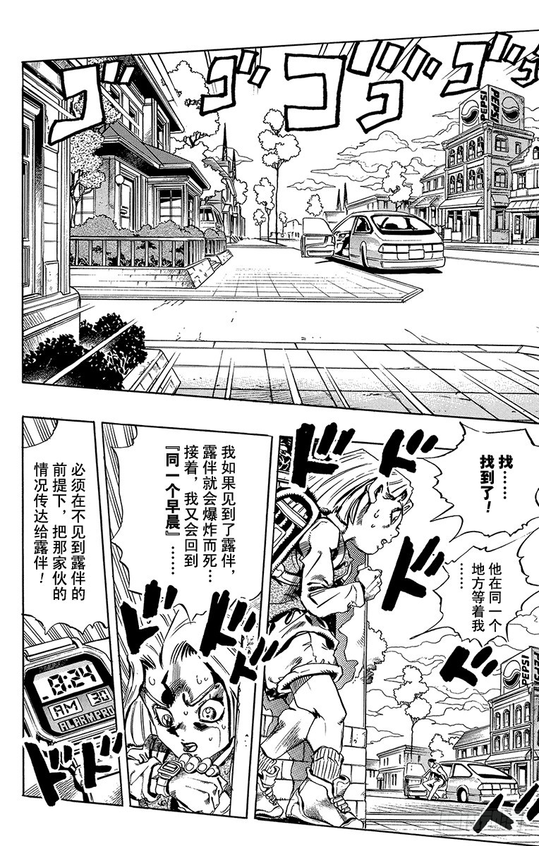 🍛乔乔的奇妙冒险 第421话 第14页