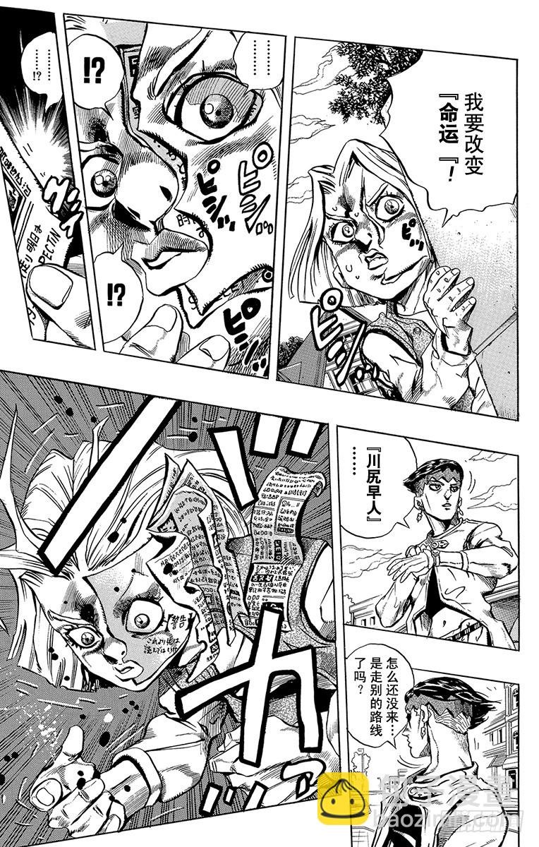 🍛乔乔的奇妙冒险 第421话 第15页