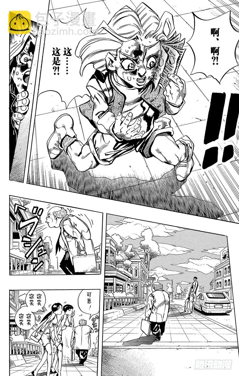 🍛乔乔的奇妙冒险 第421话 第16页