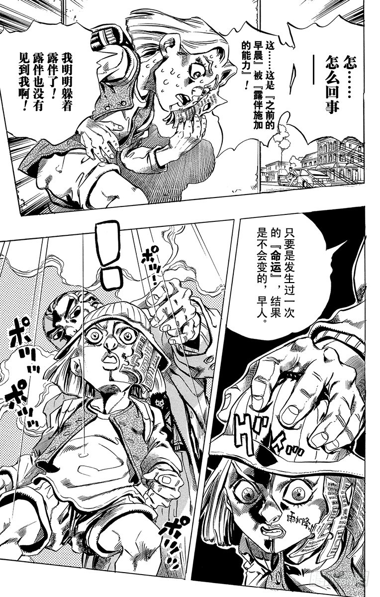 🍛乔乔的奇妙冒险 第421话 第17页