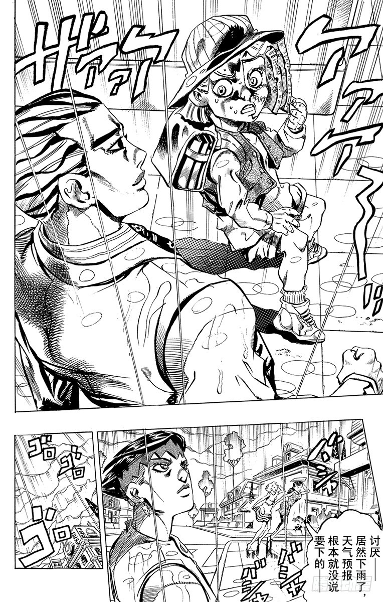 🍛乔乔的奇妙冒险 第421话 第18页