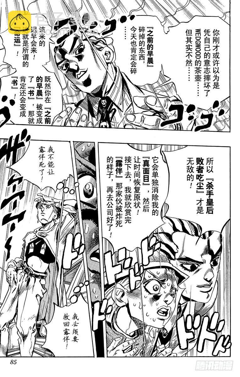 🍛乔乔的奇妙冒险 第421话 第19页