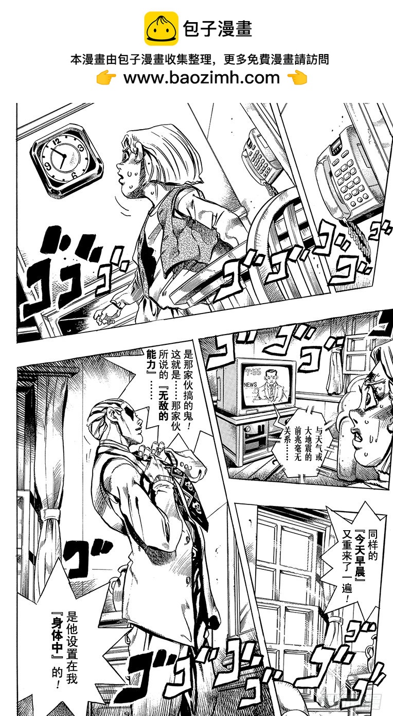 🍛乔乔的奇妙冒险 第421话 第2页
