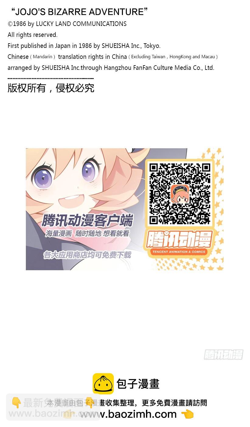 🍛乔乔的奇妙冒险 第421话 第21页
