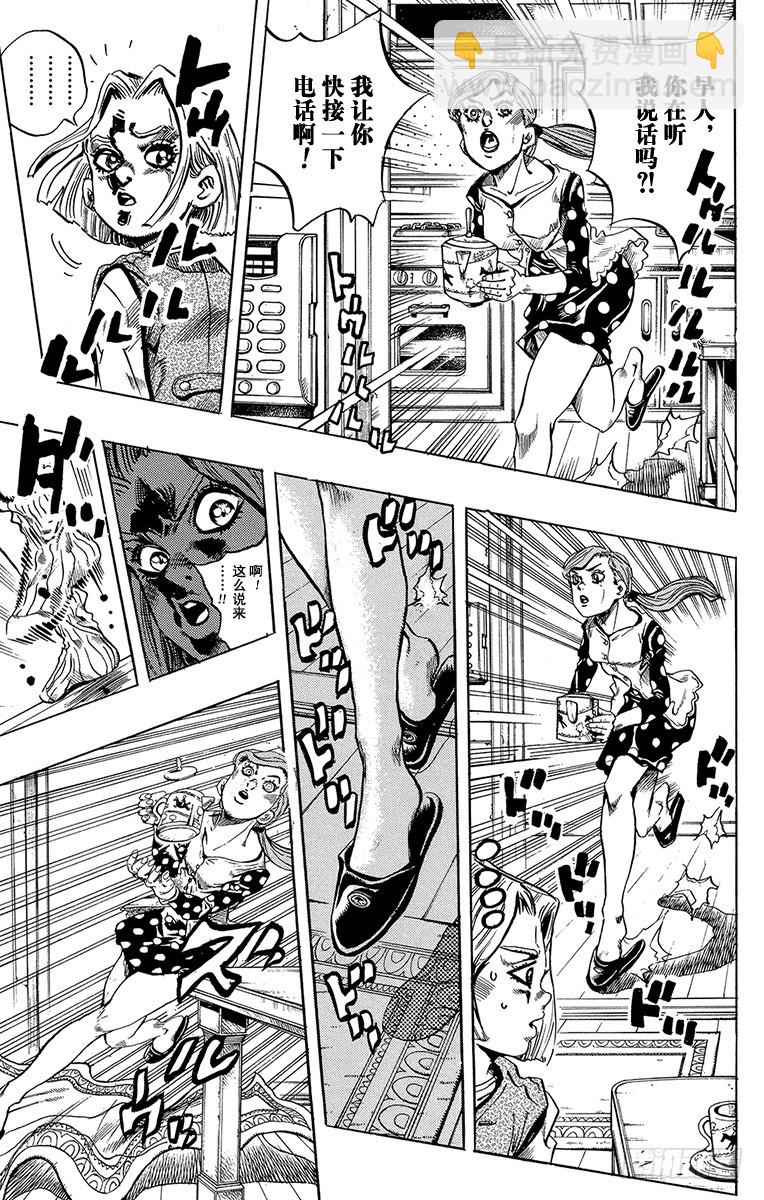 🍛乔乔的奇妙冒险 第421话 第3页