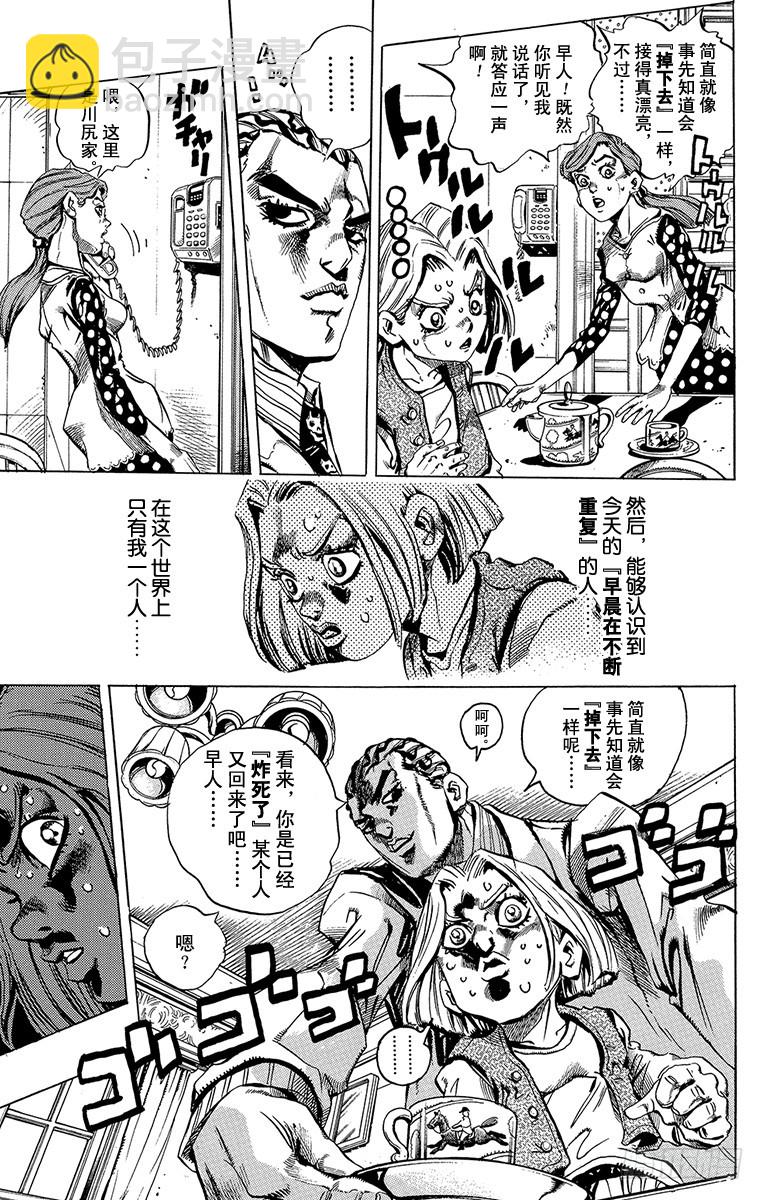 🍛乔乔的奇妙冒险 第421话 第5页