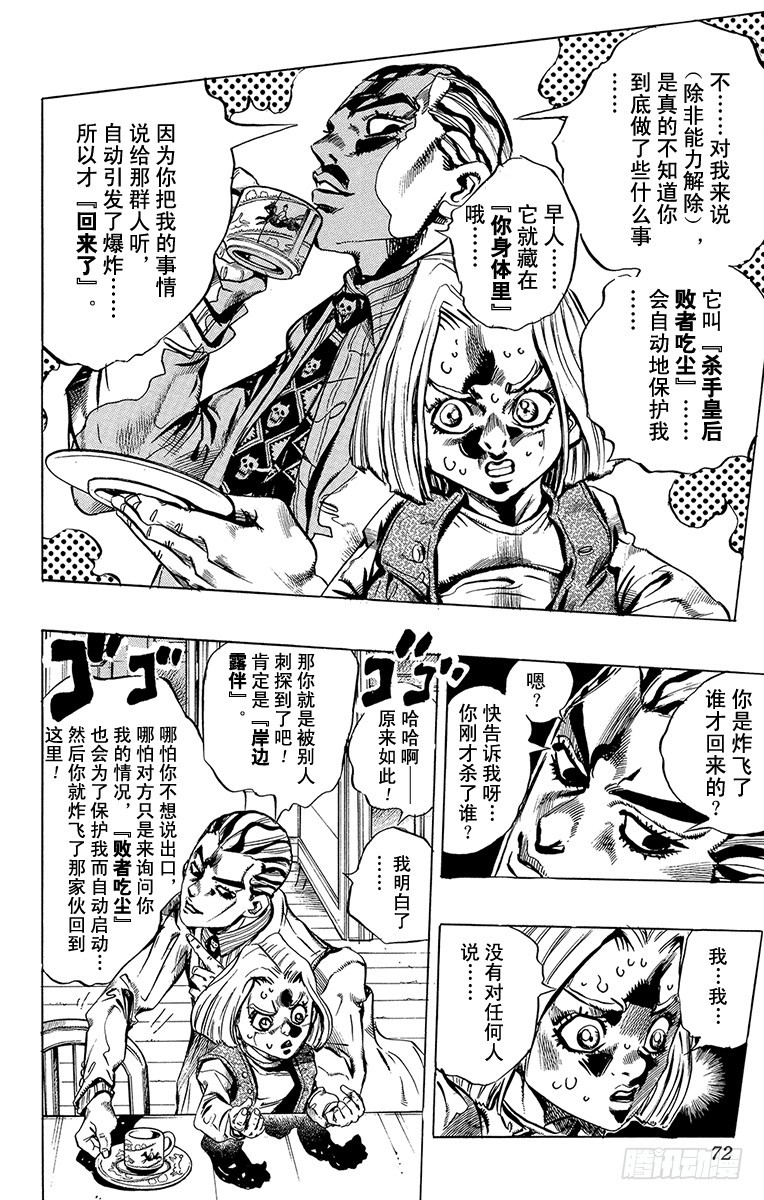 🍛乔乔的奇妙冒险 第421话 第6页