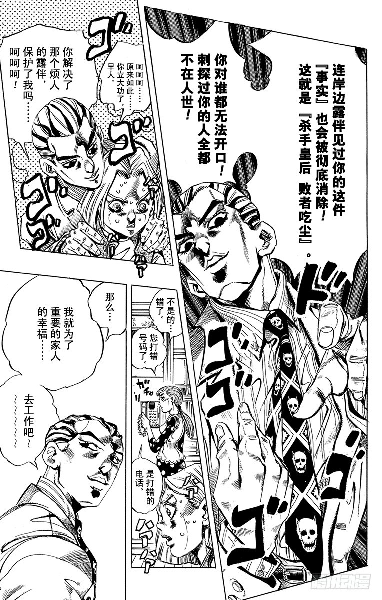 🍛乔乔的奇妙冒险 第421话 第7页