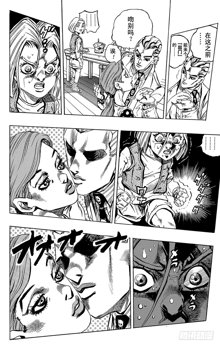 🍛乔乔的奇妙冒险 第421话 第8页