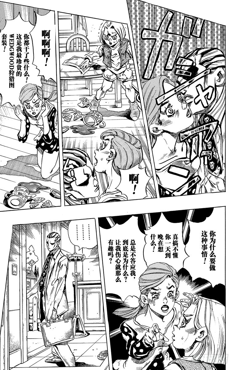 🍛乔乔的奇妙冒险 第421话 第9页