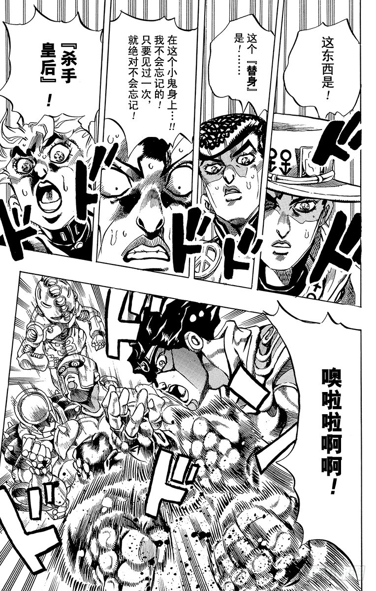 🍛乔乔的奇妙冒险 第423话 第11页