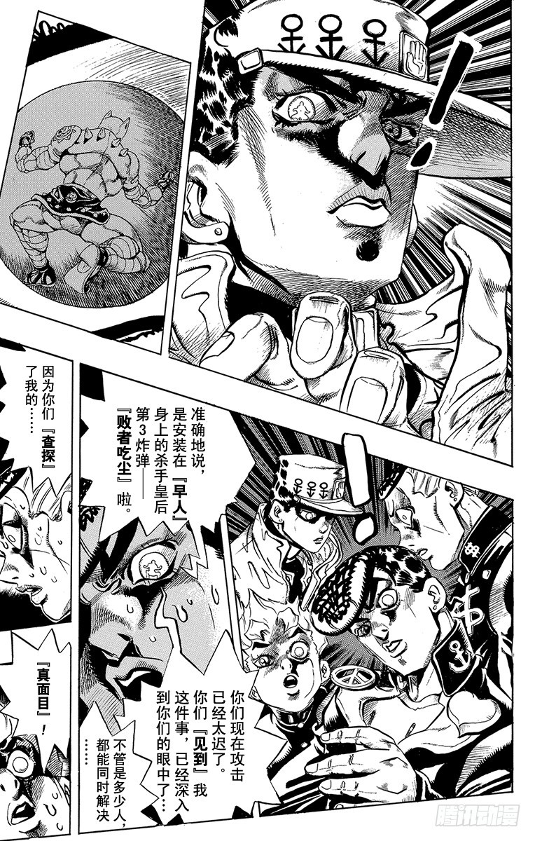 🍛乔乔的奇妙冒险 第423话 第13页