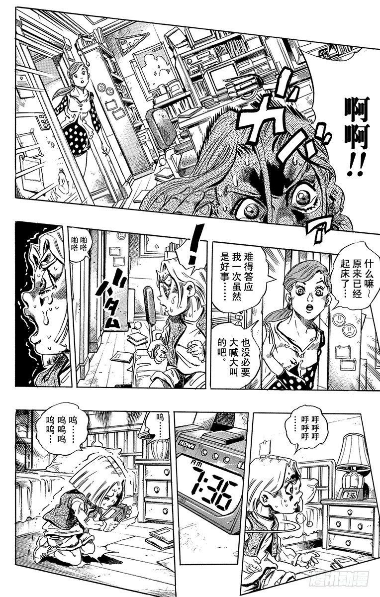 🍛乔乔的奇妙冒险 第423话 第16页