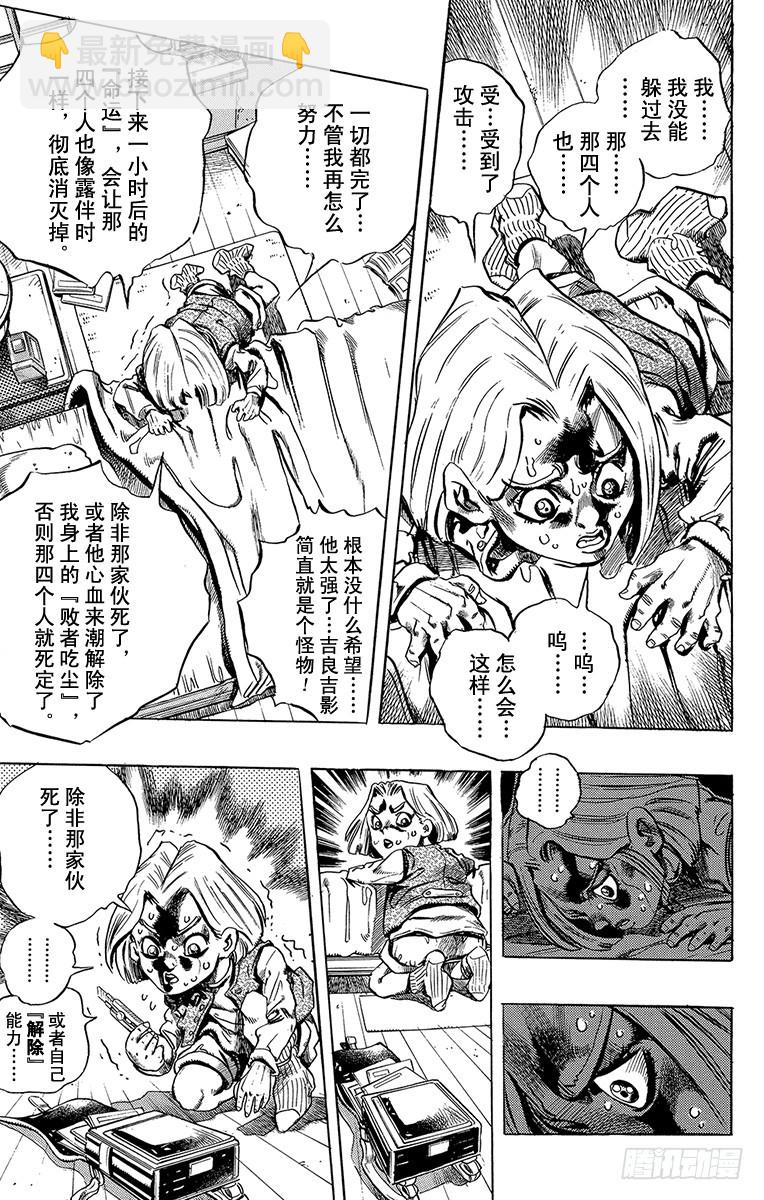 🍛乔乔的奇妙冒险 第423话 第17页